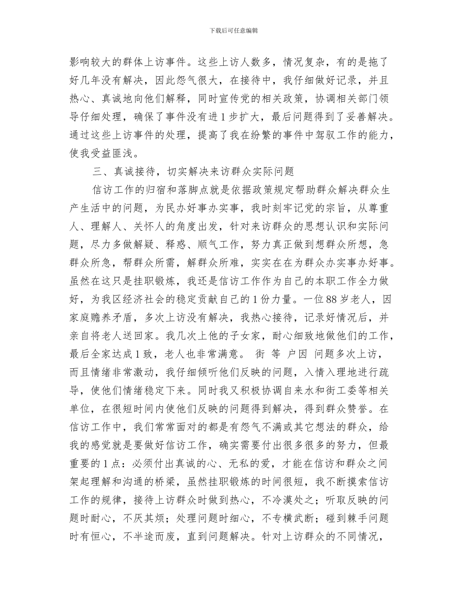 信访维稳年终工作总结与信访维稳挂职锻炼工作总结汇编_第3页