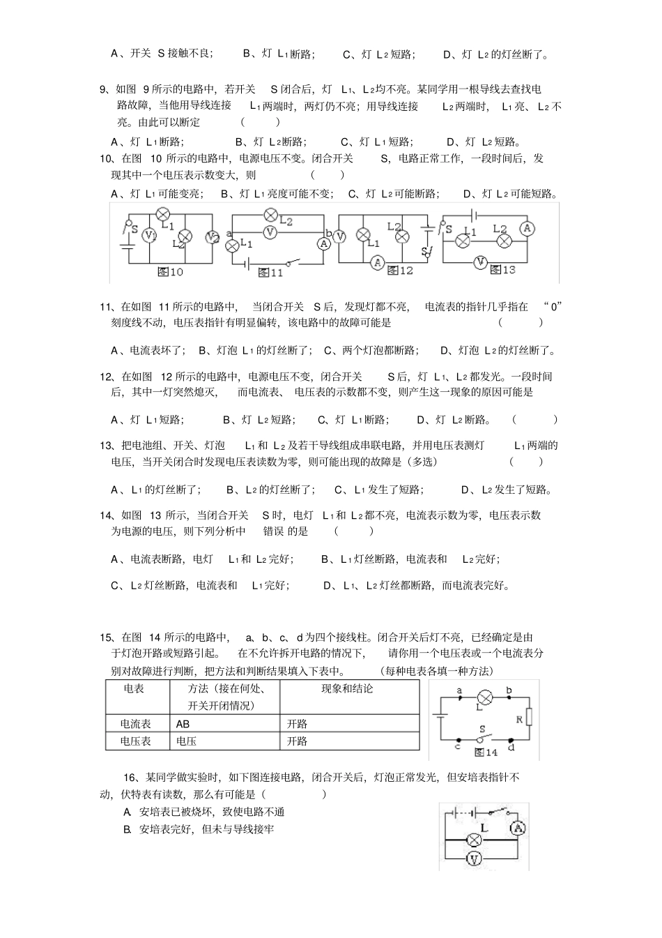 九年级物理电路故障的练习题_第2页