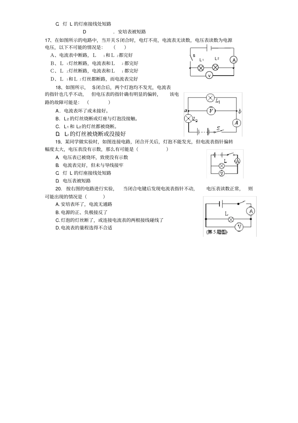 九年级物理电路故障的练习题_第3页