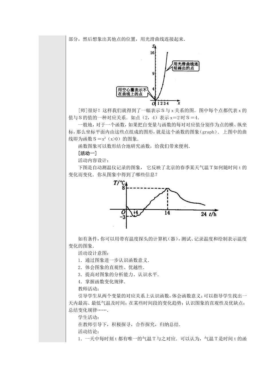 19.1-函数的图像1_第2页
