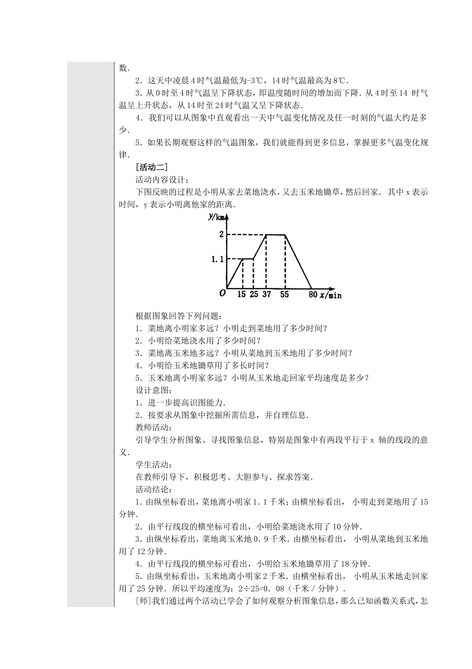 19.1-函数的图像1_第3页