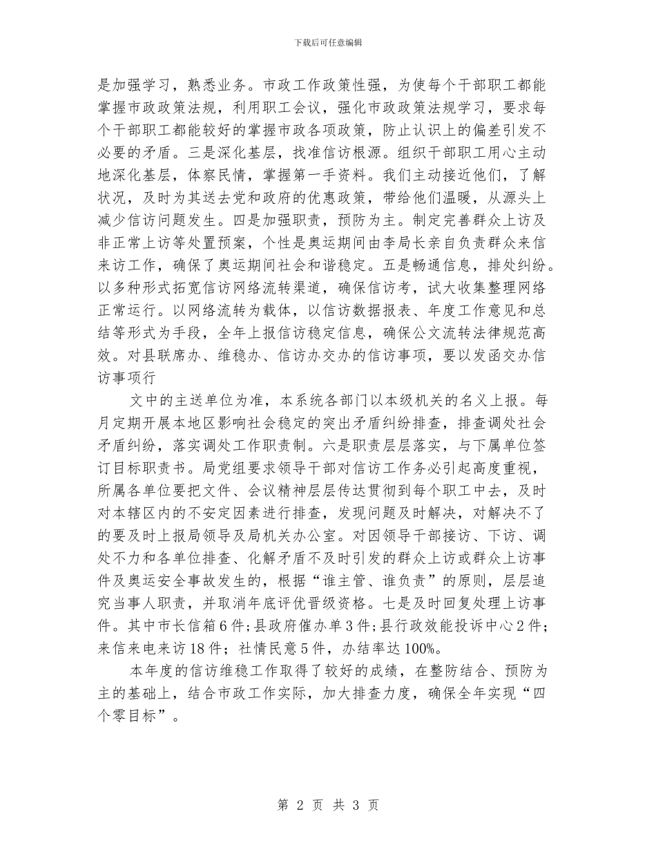 信访维稳的个人工作总结_第2页