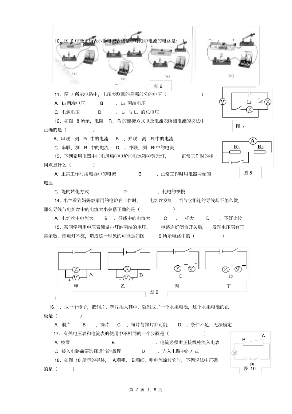 九年级物理电路测试题_第2页