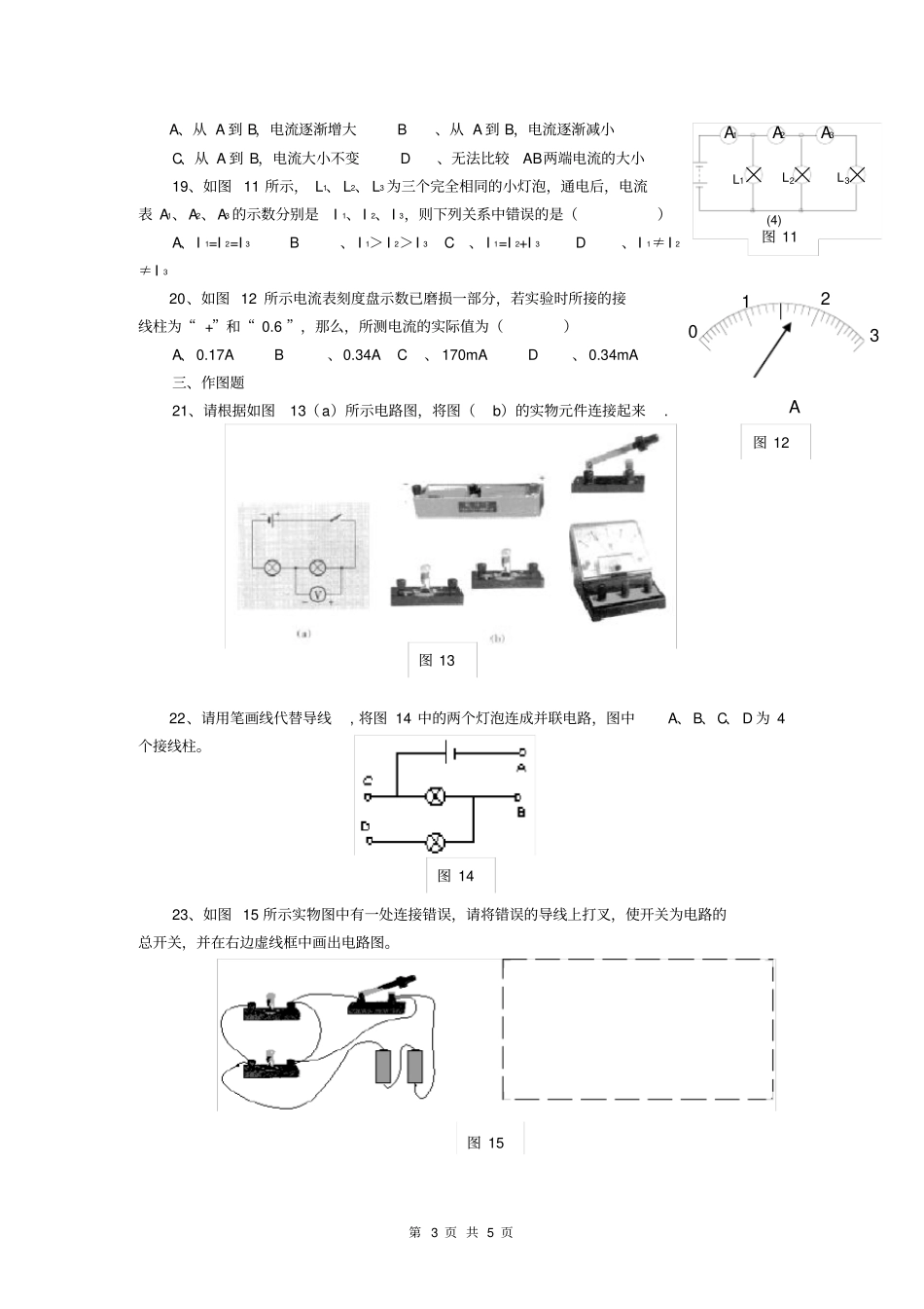 九年级物理电路测试题_第3页