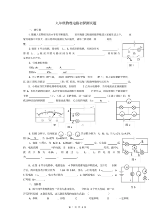 九年级物理电路测试题
