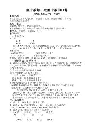 小学数学人教2011课标版一年级整十数加、减整十数的口算