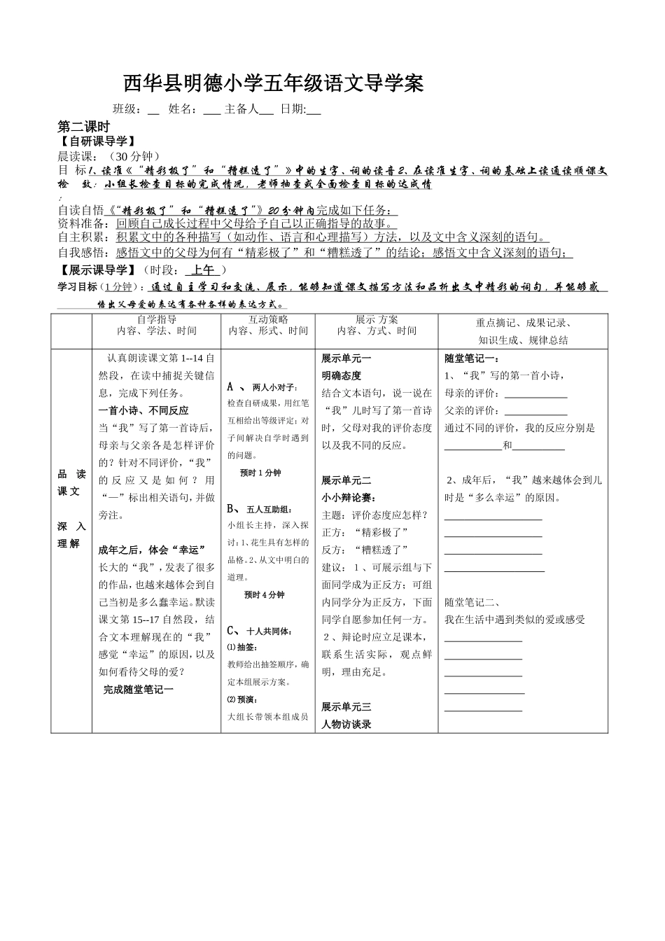 19、“精彩极了”和“糟糕透了”2_第1页