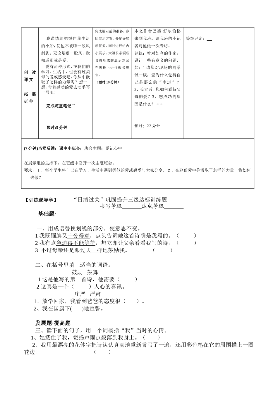 19、“精彩极了”和“糟糕透了”2_第2页