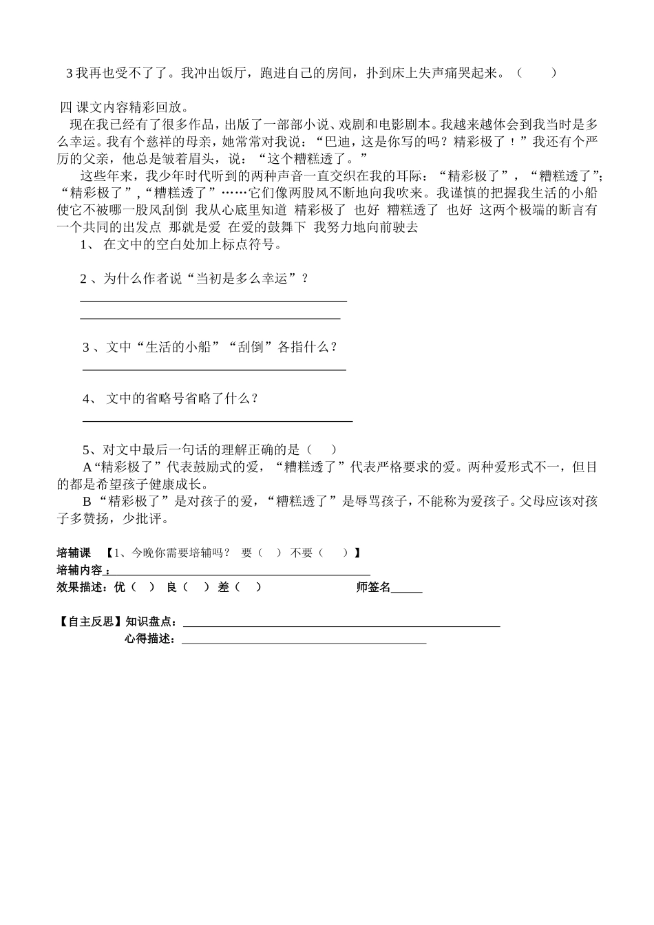 19、“精彩极了”和“糟糕透了”2_第3页