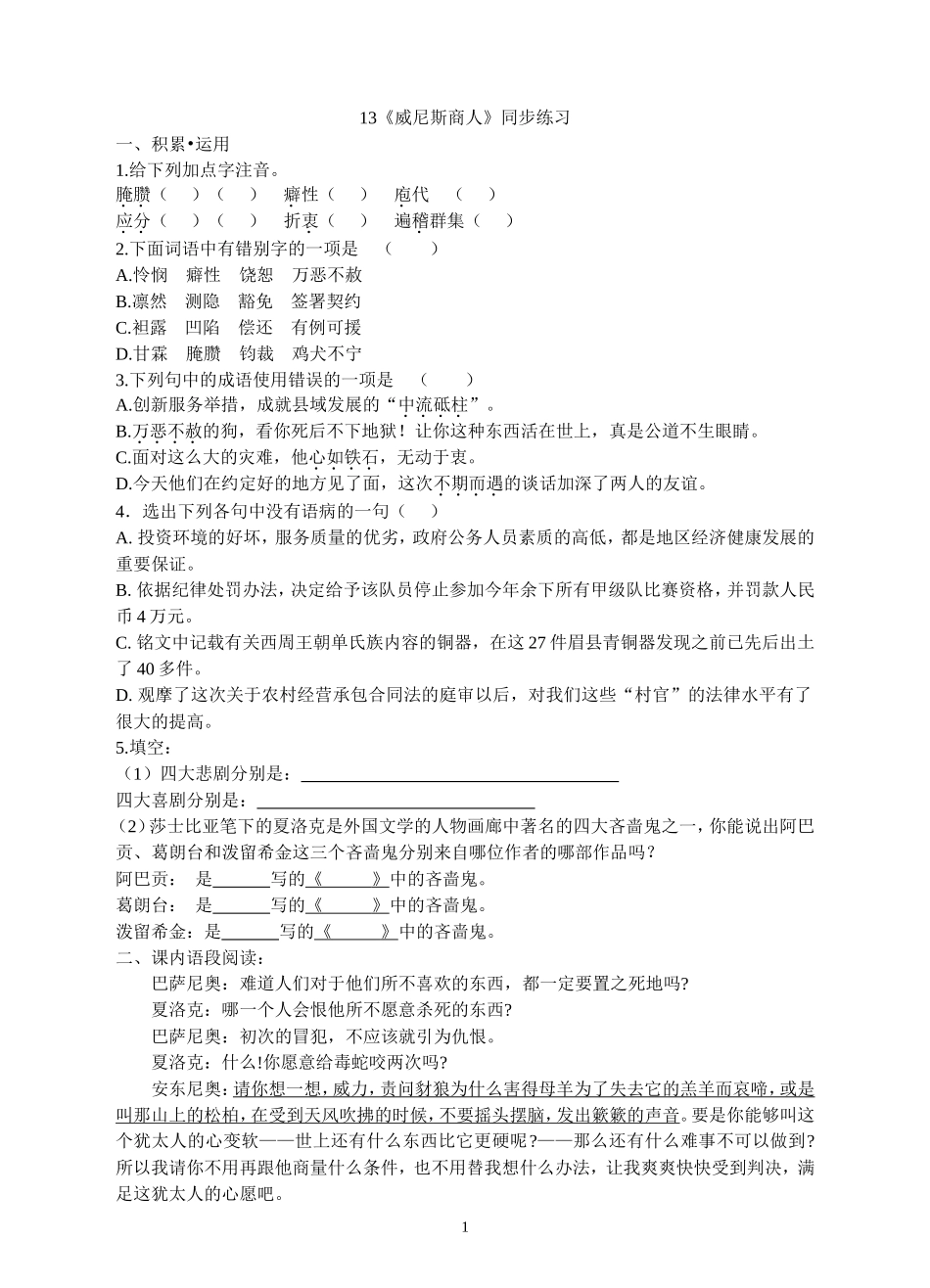 13威尼斯商人(同步练习)_第1页