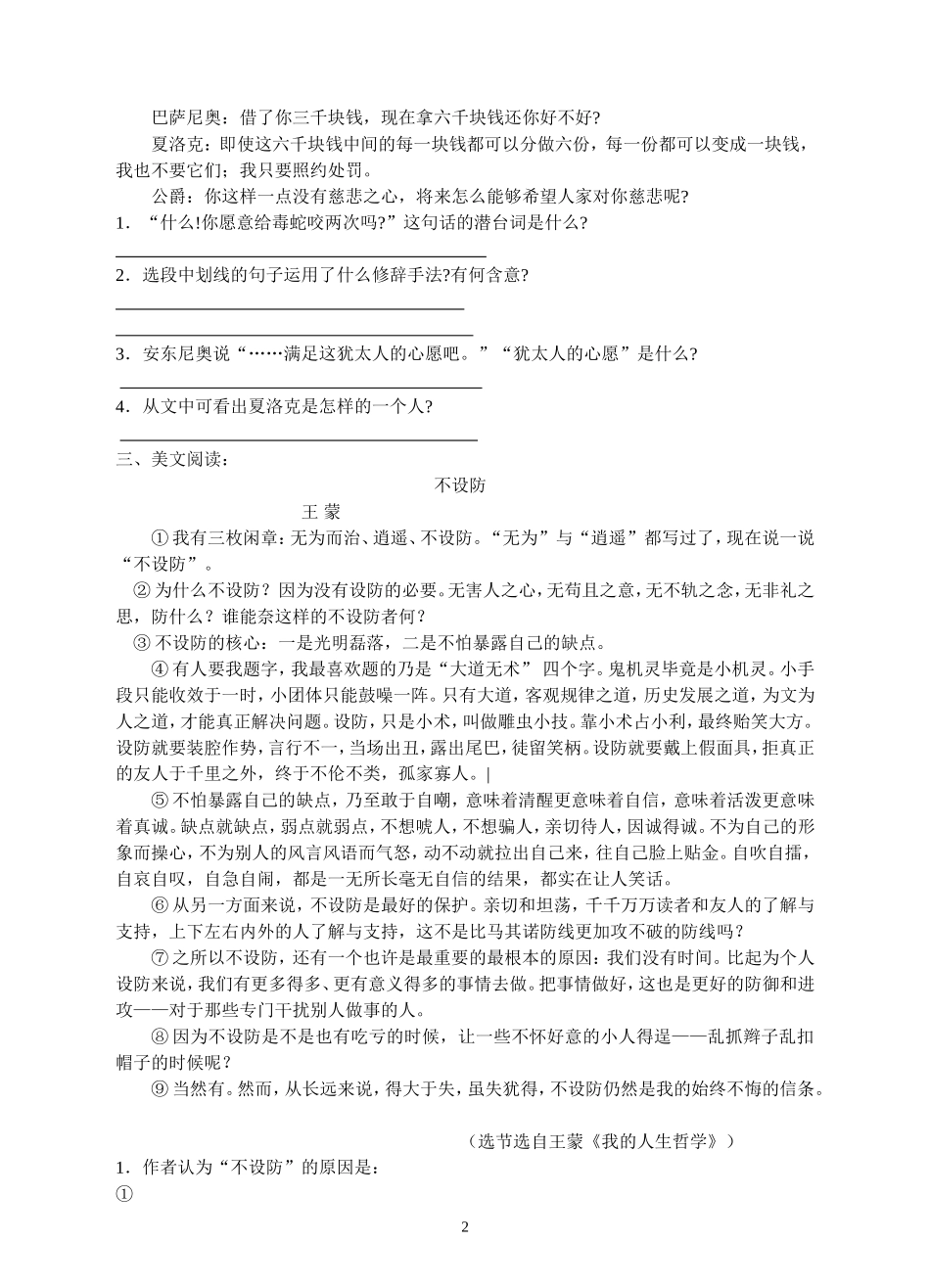 13威尼斯商人(同步练习)_第2页