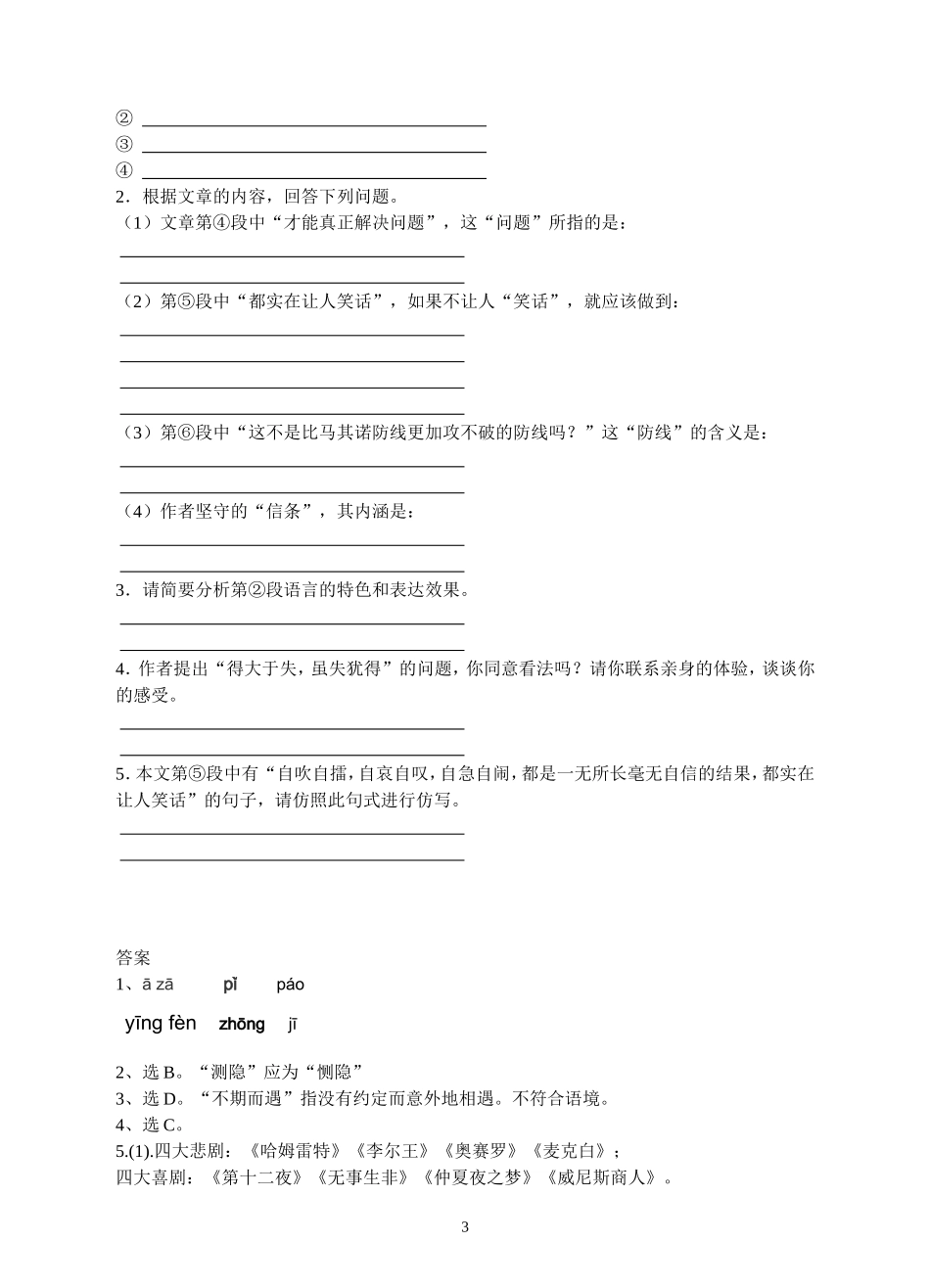 13威尼斯商人(同步练习)_第3页