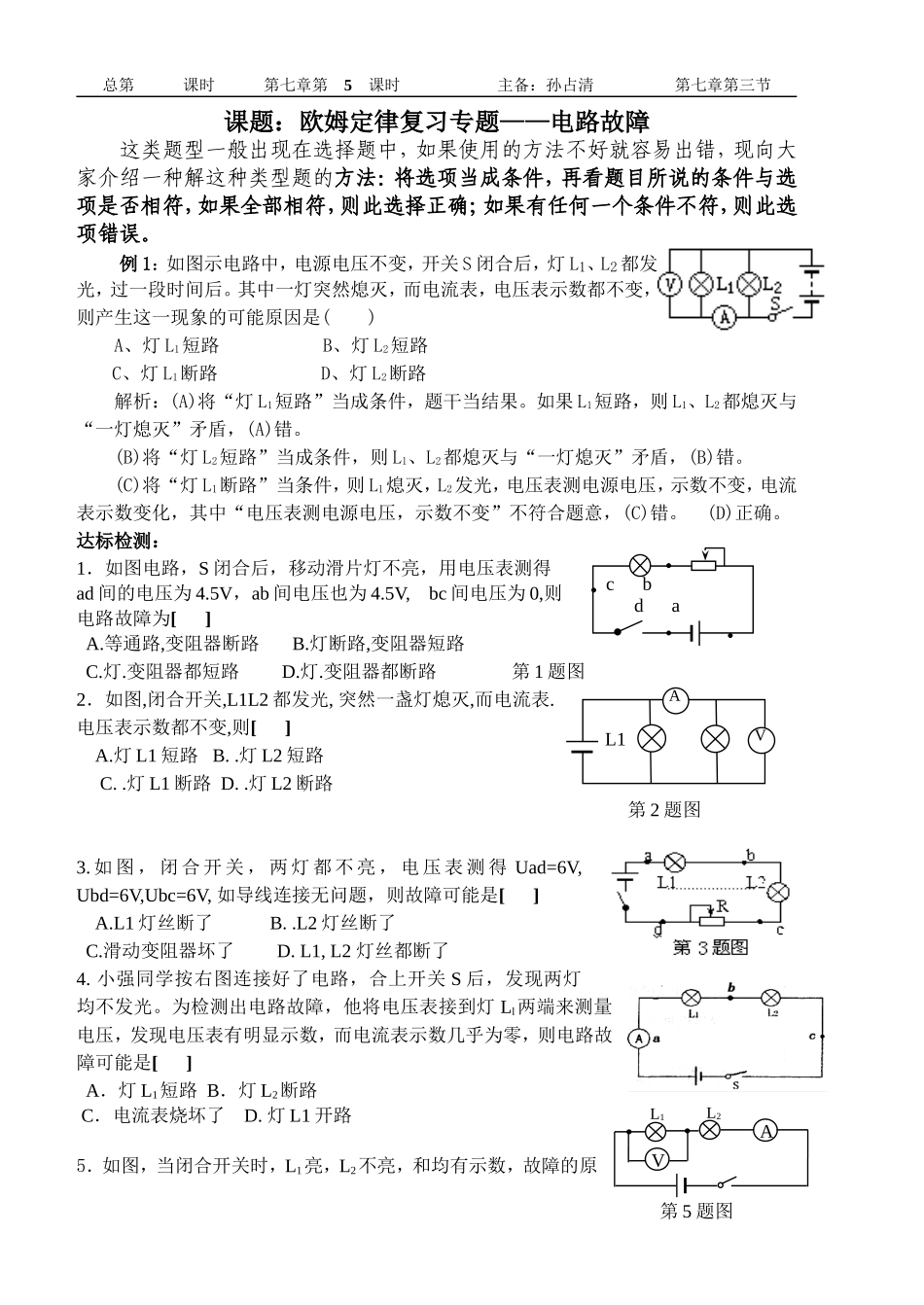 欧姆定律复习专题——电路故障(第3课时)_第1页