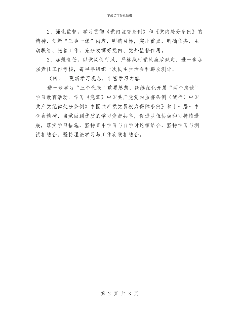 信访部创立党风廉政计划与信贷业务员工作计划汇编_第2页