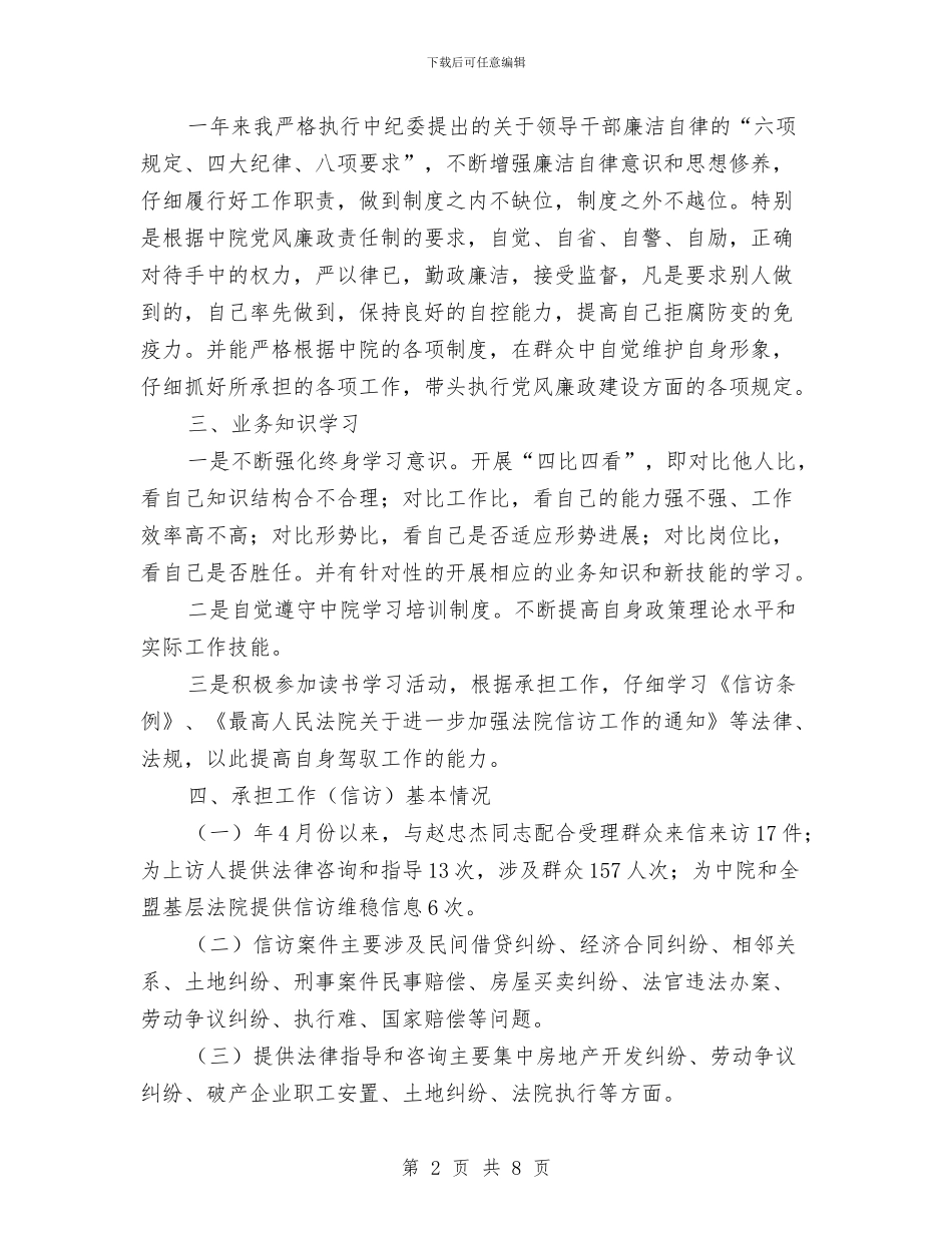 信访部门年底个人述职述廉与信访部门年终总结汇编_第2页