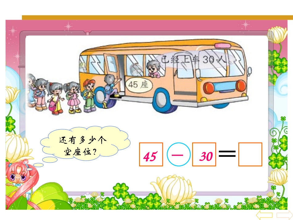 两位数减整十数_第3页