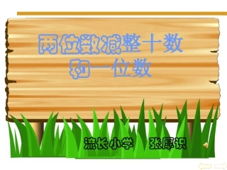 两位数减整十数