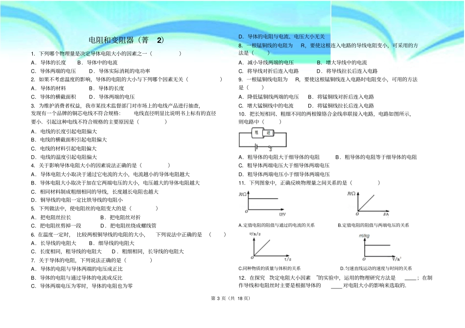 九年级物理电阻和电阻器练习题_第3页