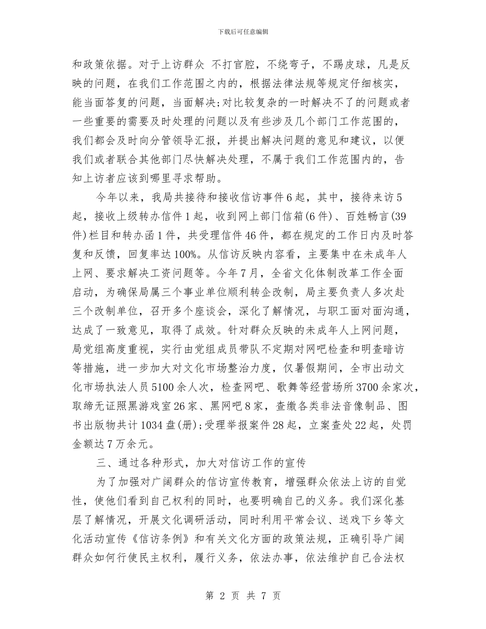 信访部门年终总结与信访锻炼工作总结汇编_第2页