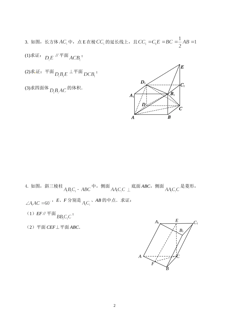 高考假期立体几何专题(文科)_第2页