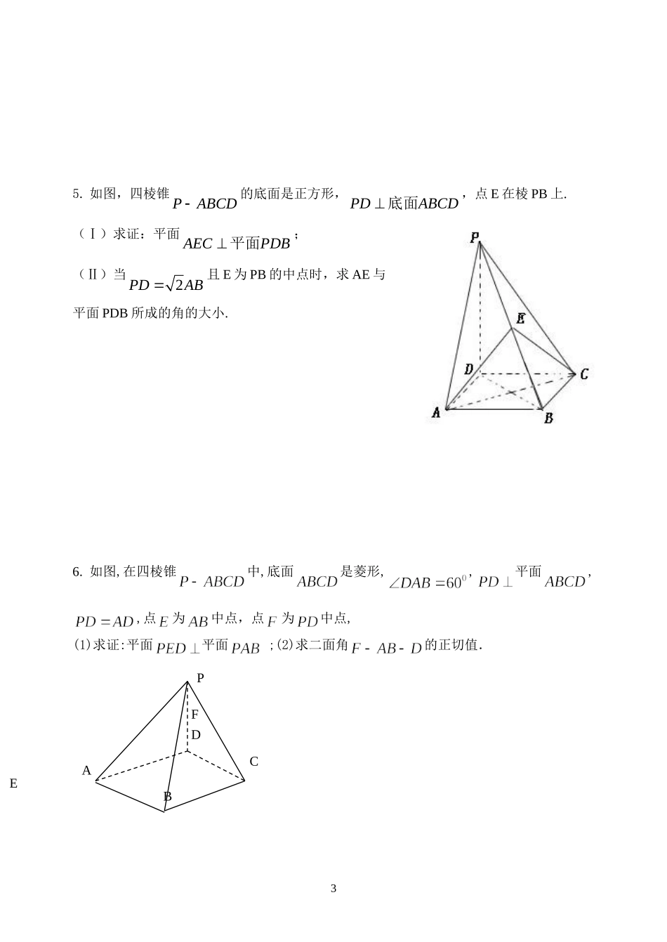 高考假期立体几何专题(文科)_第3页