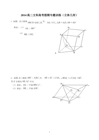 高考假期立体几何专题(文科)
