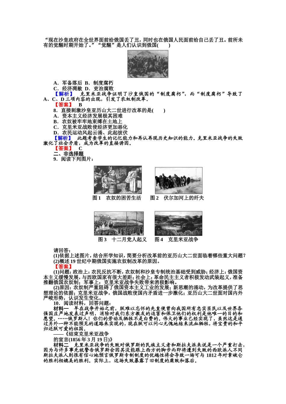 第1课-19世纪中叶的俄国_第2页