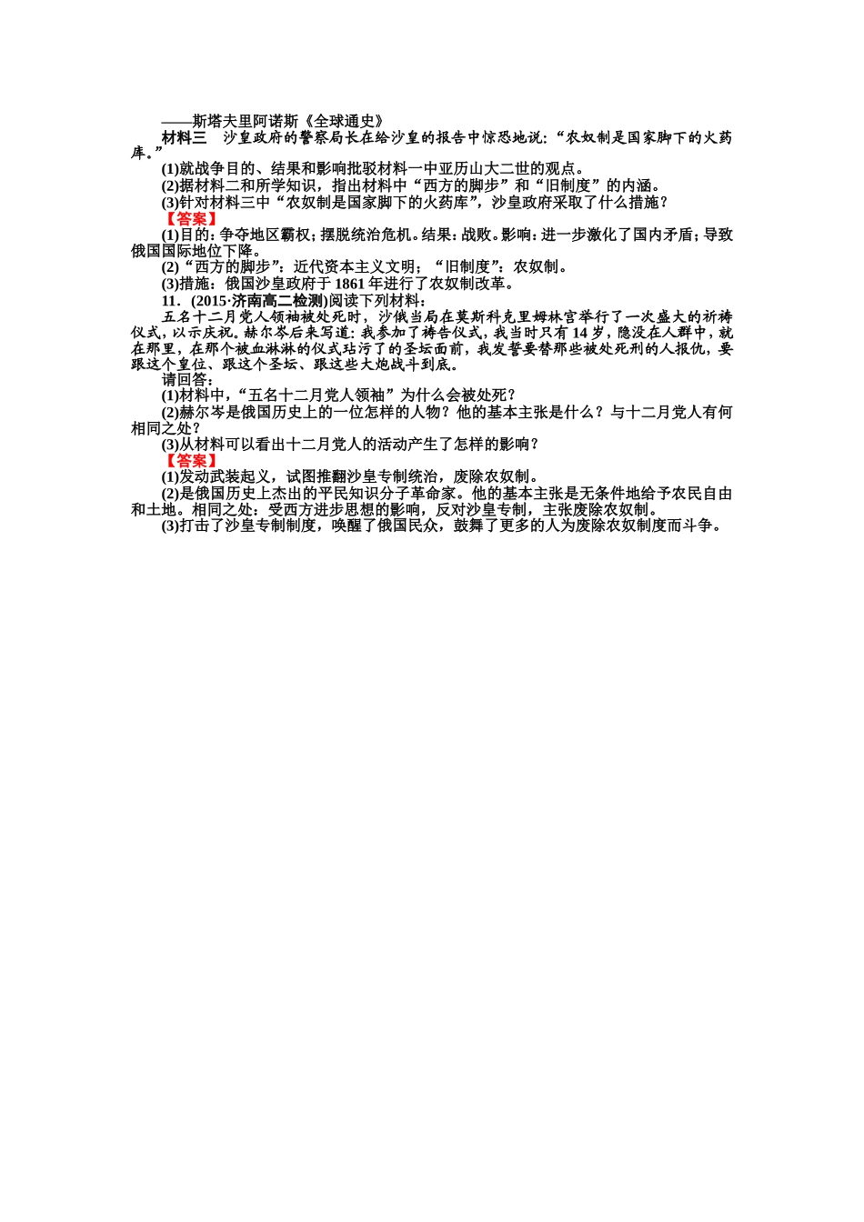 第1课-19世纪中叶的俄国_第3页