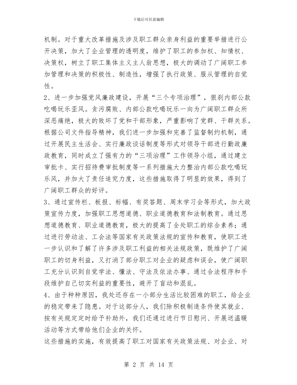 信访隐患、苗头排查情况报告与信贷个人工作总结汇编_第2页