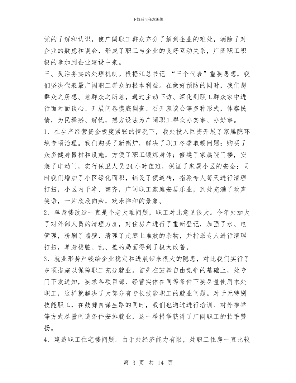信访隐患、苗头排查情况报告与信贷个人工作总结汇编_第3页