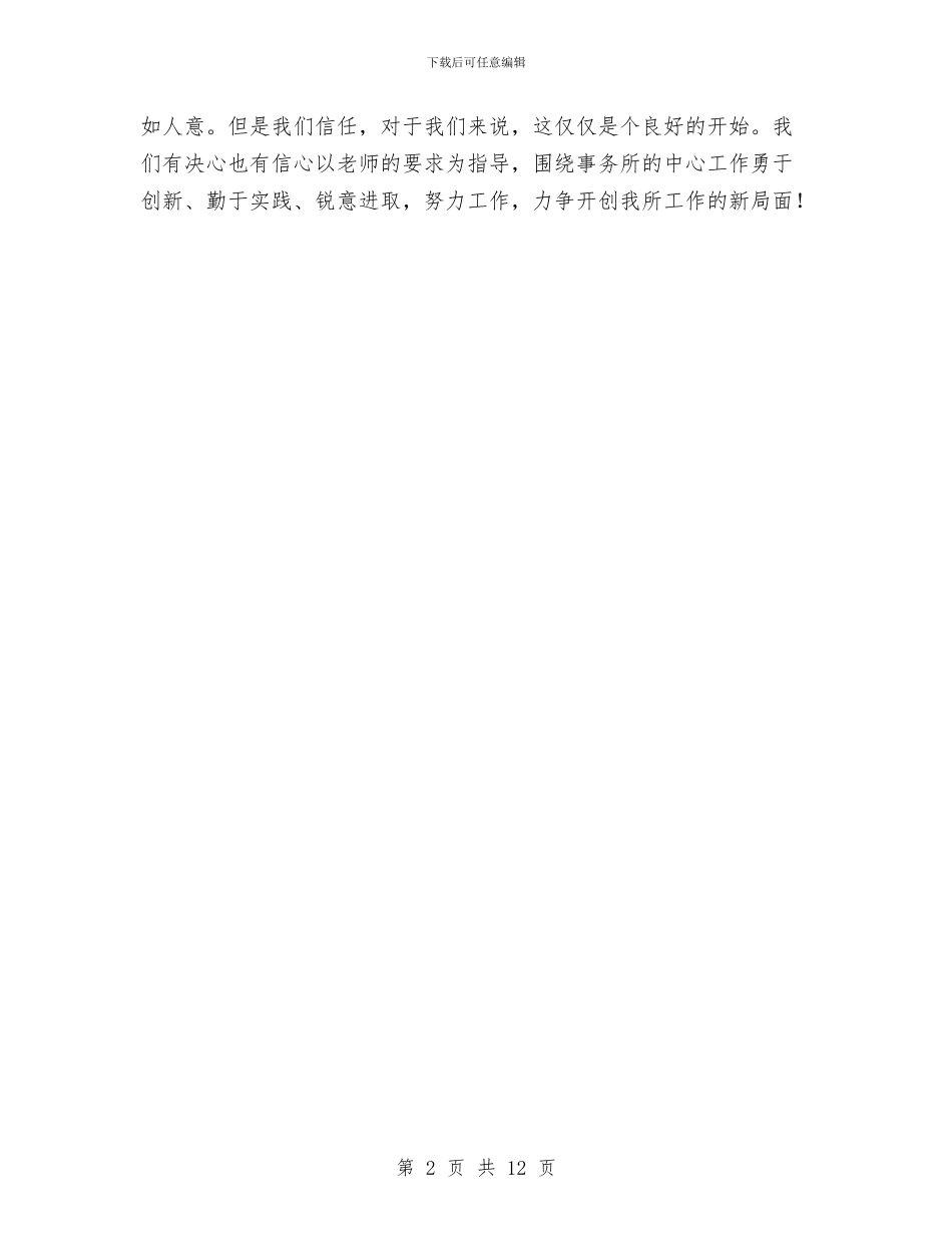 信诚会计师事务所第八年度工作总结与信贷个人工作总结汇编_第2页