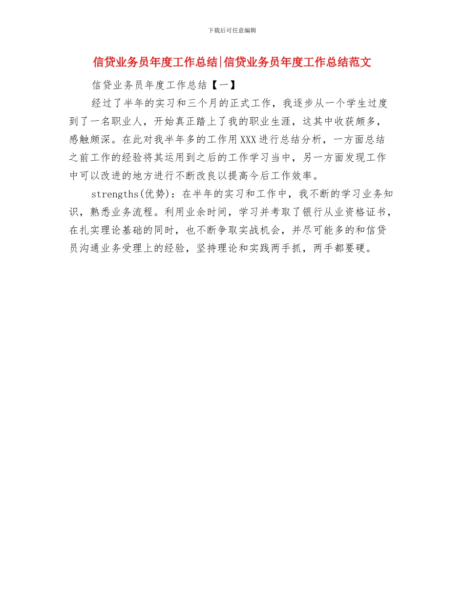 信诚会计师事务所第八年度工作总结与信贷业务员年度工作总结信贷业务员年度工作总结范文汇编_第3页