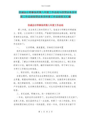 信诚会计师事务所第八年度工作总结与信贷业务员年度工作总结信贷业务员年度工作总结范文汇编