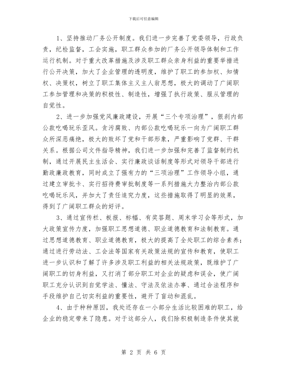 信访隐患、苗头排查情况报告与信贷员竞聘上岗演讲稿汇编_第2页