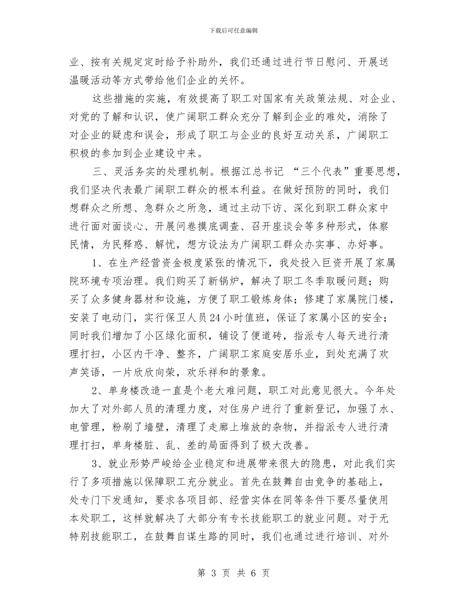 信访隐患、苗头排查情况报告与信贷员竞聘上岗演讲稿汇编_第3页