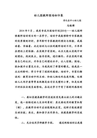 马晓博幼儿园教师国培初印象