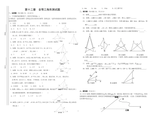 第十一章全等三角形测试题(A)新人教版八年级上