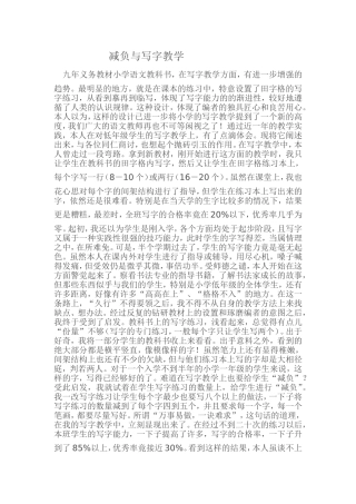 减负与写字教学