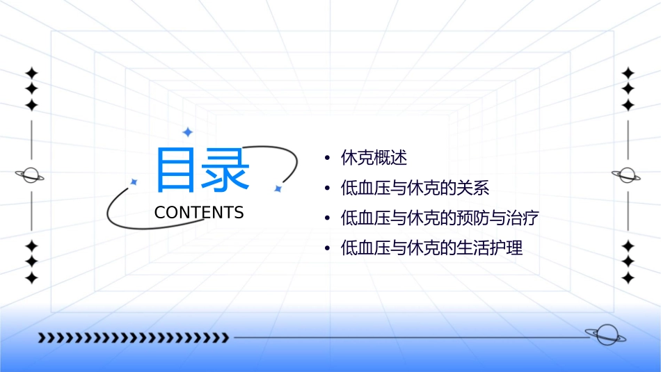 低血压与休克课件1_第2页