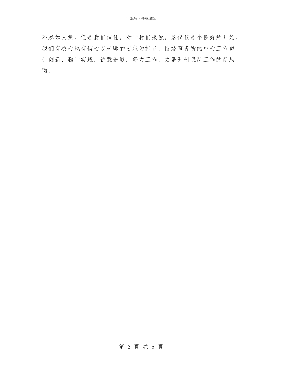 信诚会计师事务所第八年度工作总结与信贷人事行政部年终工作小结范文汇编_第2页