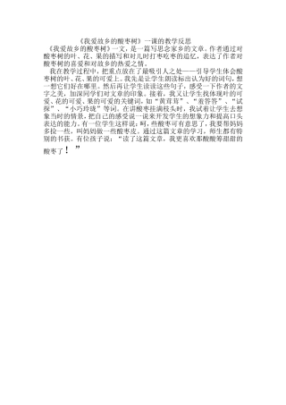 我爱故乡的酸枣树