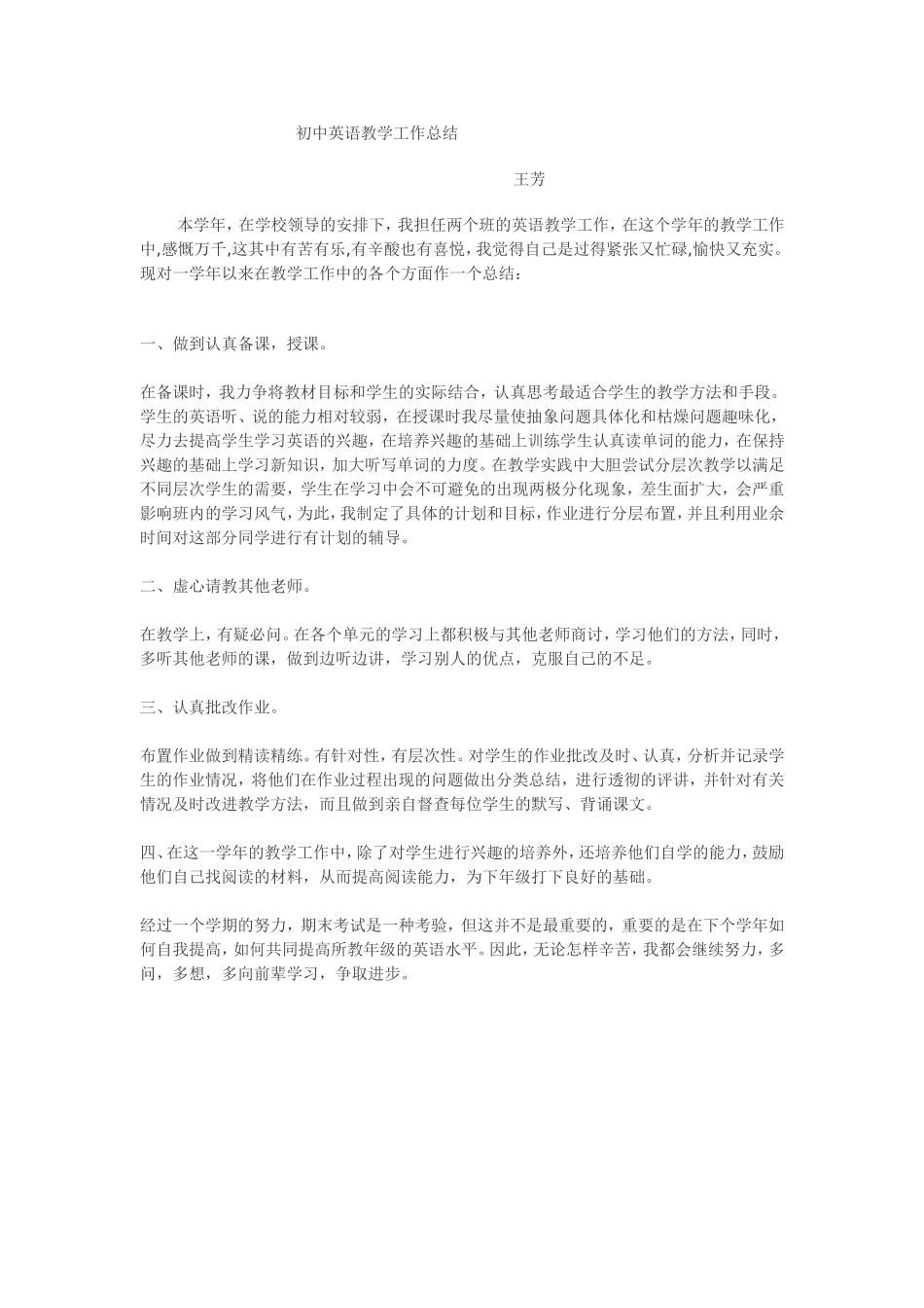初中wangfang英语教学工作总结_第1页