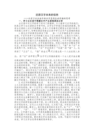 还原汉字本来的信息