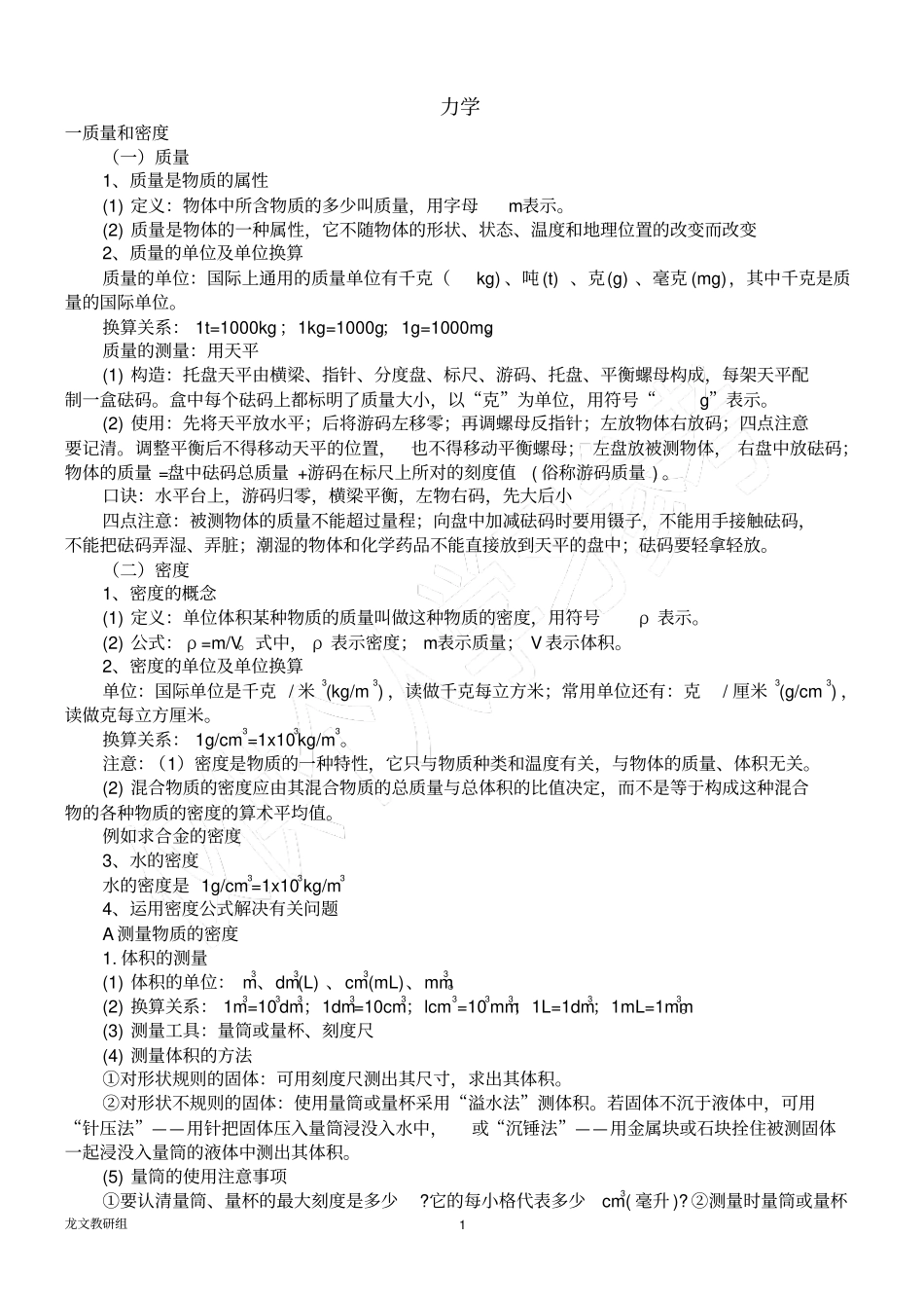 九年级物理知识点总结人教新课标版_第1页