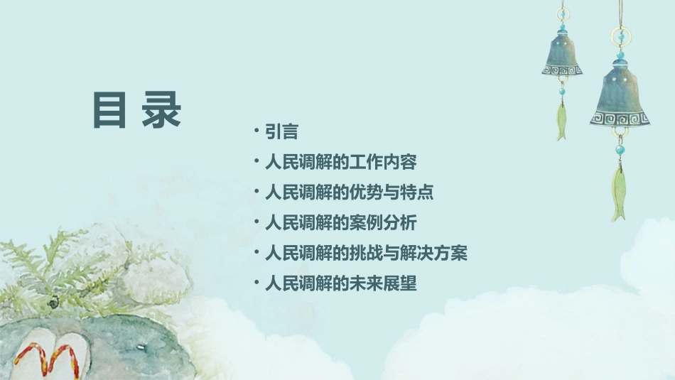 人民调解工作情况介绍课件_第2页