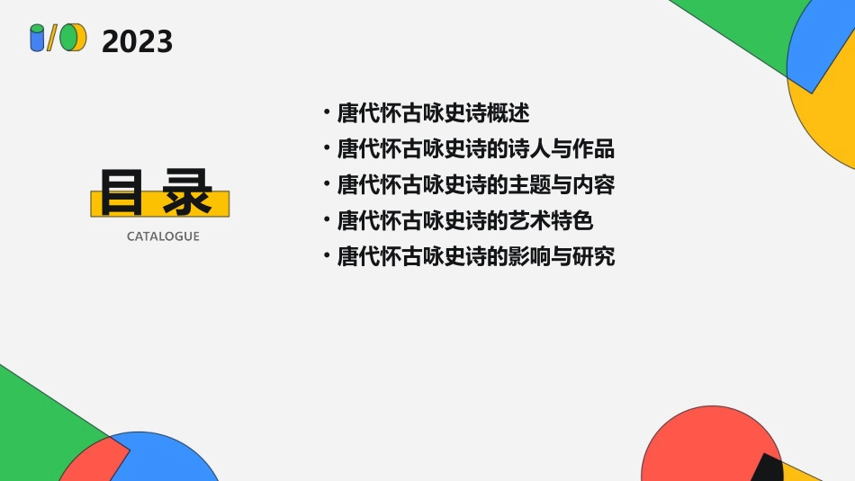 唐代怀古咏史诗资料课件_第2页