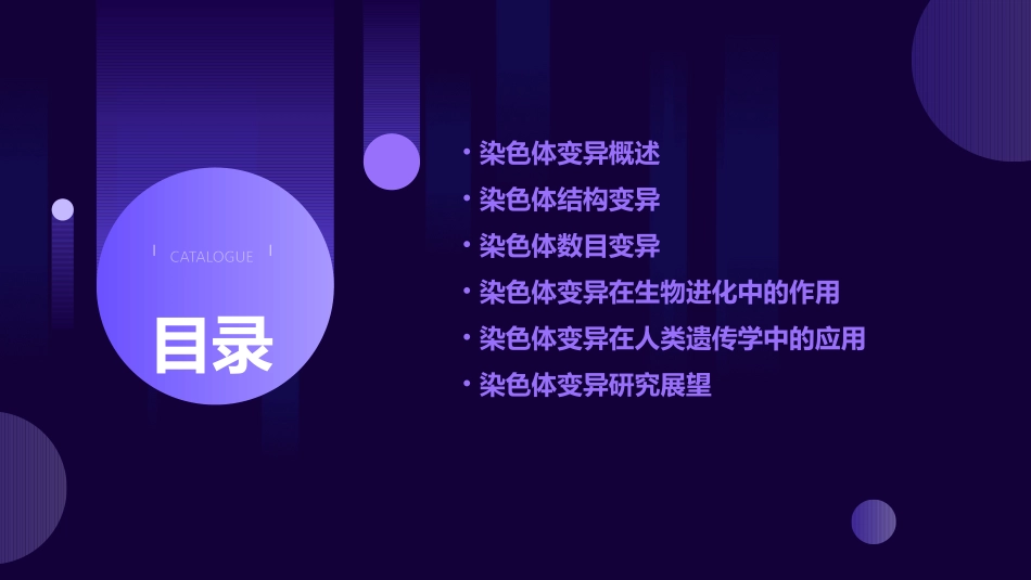 染色体变异应用课件_第2页