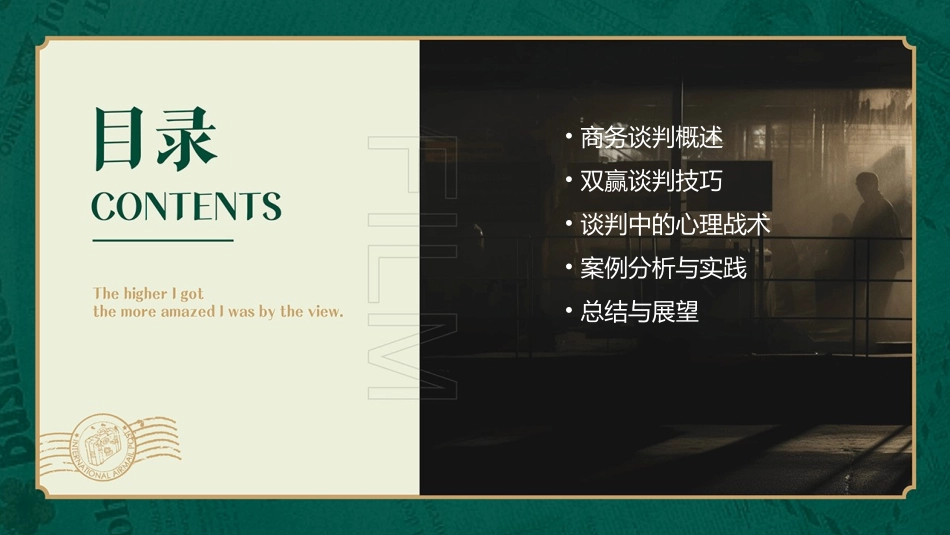 双赢商务谈判技巧不错课件_第2页