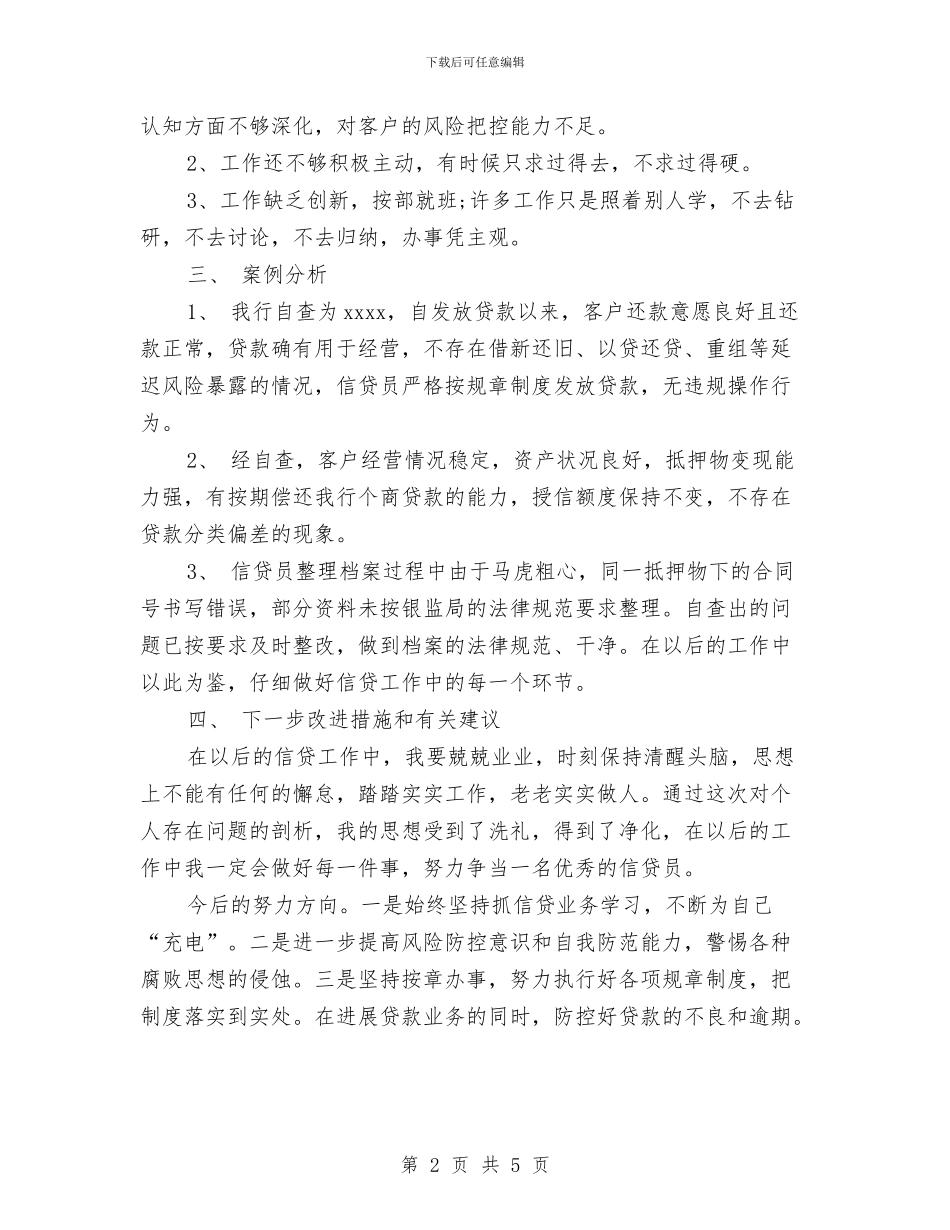 信贷业务自查报告与俭以养德从小做起教育实践活动方案汇编_第2页