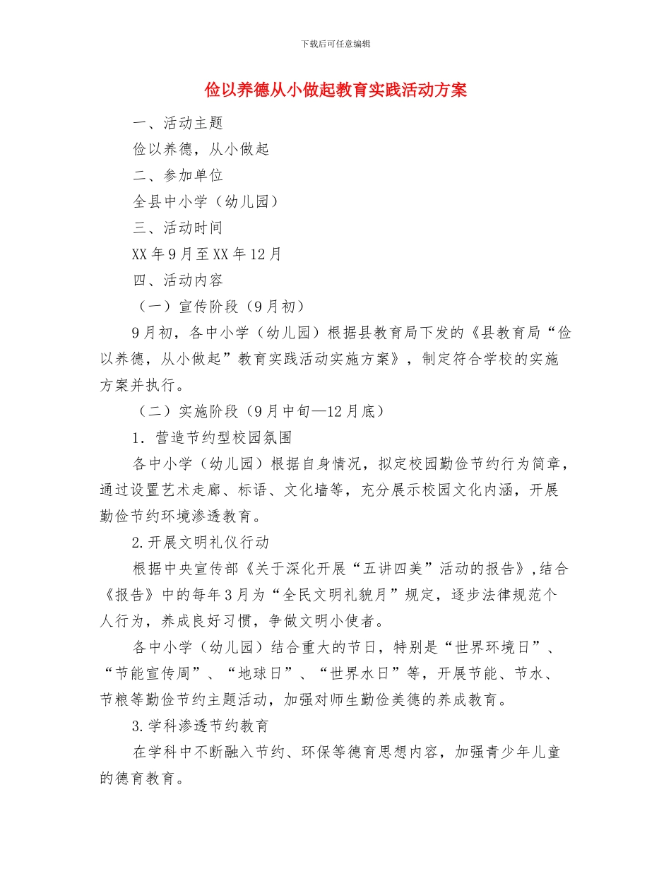 信贷业务自查报告与俭以养德从小做起教育实践活动方案汇编_第3页